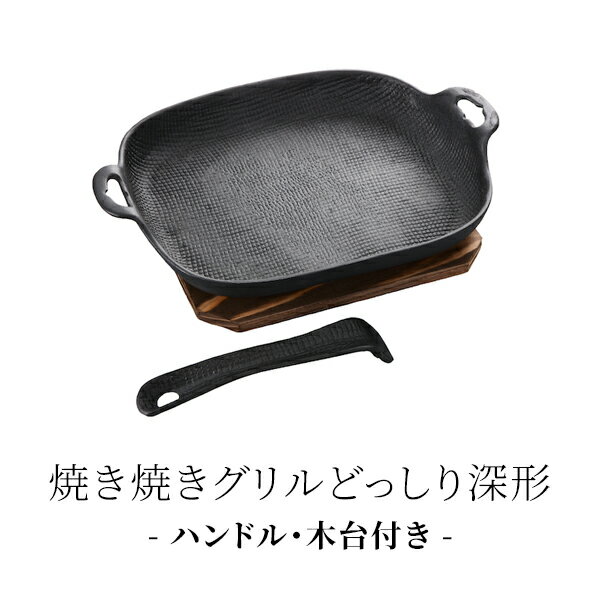 及源 南部鉄器 焼き焼きグリルどっしり深形 U037 グリドル 国内産 日本製 魚焼きグリル 鉄板 フライパン 小さめ グリルパン ガスコンロ オーブン U-037 宅配便