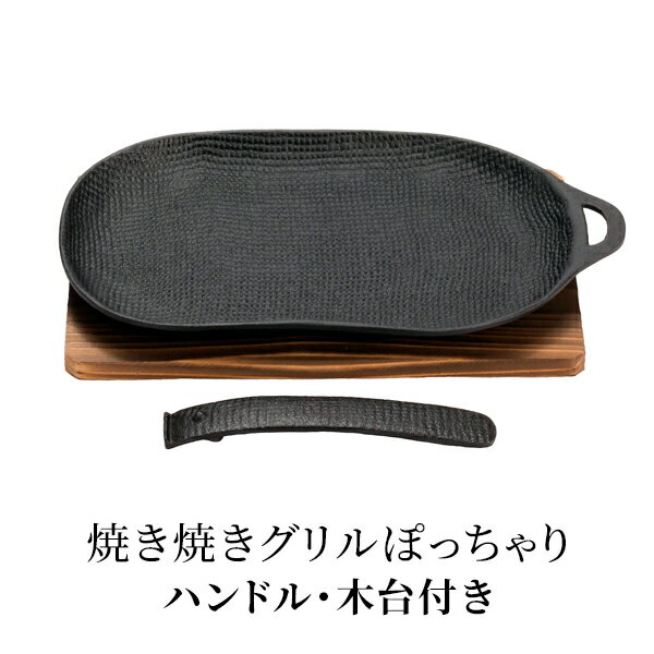 及源 南部鉄器 焼き焼きグリルぽっちゃり U029 グリドル 国内産 日本製 魚焼きグリル 鉄板 フライパン 小さめ グリルパン ガスコンロ オーブン 宅配便のサムネイル