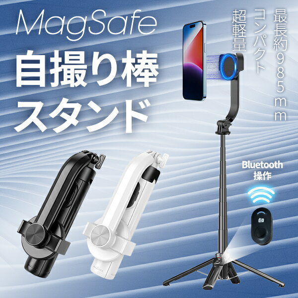 商品名：MagSafe 自撮り棒スタンド 素材：ABS+PC+アルミ合金 重量：約 220g