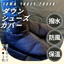 テントシューズ ダウンソックス 防寒 あたたかい シューズカバー 室内用 アウトドア用 泥避け 室内履き ルームシューズ メンズ レディス 秋冬 風防ぐ 超軽量 履きやすい 学校 スリッパ 男女兼用 収納袋付き ネコポス