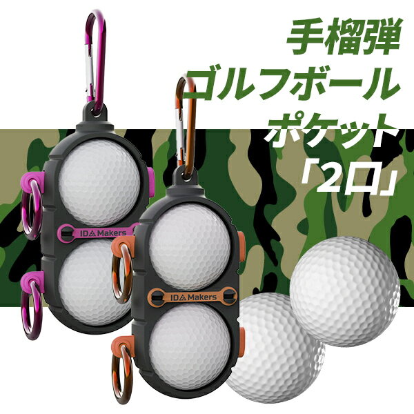 手榴弾ゴルフボールポケット 2口 ゴルフ ボールケース 2個入れ用 軽量 コンパクト ボールポーチ ボール..