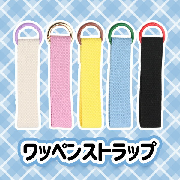 ワッペンネームストラップ ワッペン アイロン タグ 韓国 かわいい おしゃれ ネコポス