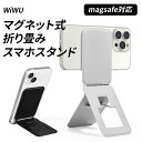 マルチスタンド スマホ 三脚 マグネット スマホスタンド マグネット式 折りたたみ 薄 手元撮影 WiWU マグセーフ iPhone android 角度調節 Vlog 会議 ポケット 撮影 PUレザー スマホグリップ 強力マグネット ネコポス