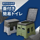蓋付き 携帯トイレ 簡易便座 組立 洗える 通常時椅子 繰り返し使える 非常用 災害時 ベーベキュー アウトドア 防災 渋滞 携帯 ポータブル 立ち往生 雪 大雨 便座 緊急 宅急便(3)