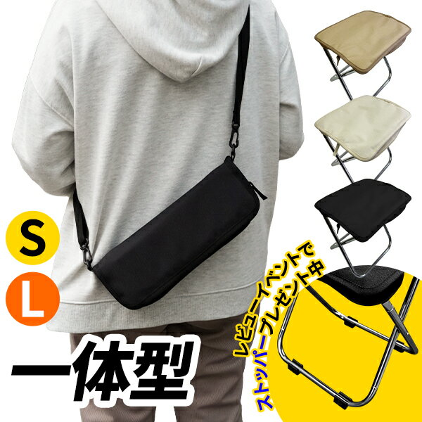 【Lサイズストラップ付き】椅子 軽
