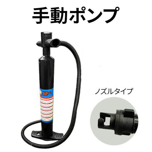 手動ポンプ ポンプ式 ネジタイプ エアーマット エアーベッド 空気入れ 宅急便