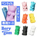 ベベリーバッテリー 専用ケース Berygom Case 韓国アイドル公式ペンライト用 充電式バッテリー ケース くま シリコンケース 充電式電池ケース かわい...