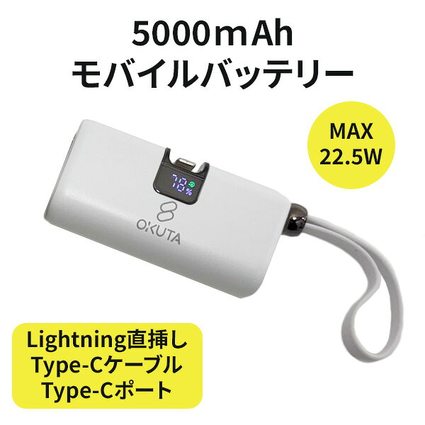 5000mAh モバイルバッテリー ゼロブタン使用可能 20W TypeCポート lightning直挿し Type-Cケーブル ストラップ ネコポス iPhone 持ち歩き 充電器 充電バッテリー バッテリー残量表示 大容量 小型