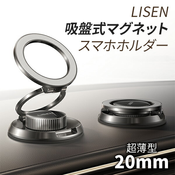 LISEN 超薄型 Magsafe スマホホルダー マグセーフ スマホスタンド 吸盤式 ロック機能 1080度回転 デスクトップ 新幹線 飛行機 強力 角度調節 自動車 モニター テーブル iPhone Android 車載ホルダー 折り畳み コンパクト N52 マグネット 磁石 宅急便