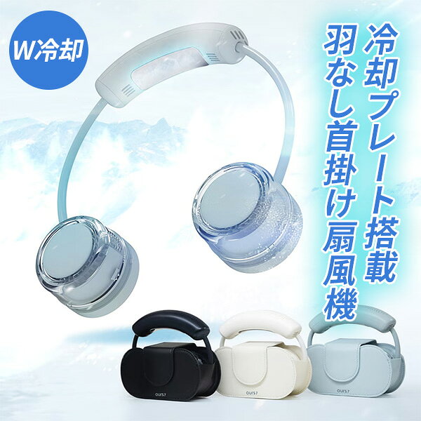商品名 冷却プレート搭載 Neck Band Fan COOLING 本体重量 約242g（扇風機本体） 素材 ABS、ポリカーボネート、シリコン 充電時間 約2.5時間 使用時間 約1.5～5.5時間（扇風機のみ）、約30分～1時間（扇風機＋冷却プレート） 充電口 Type-C 原産国 中国 商品構成 本体 / USBケーブル / 説明書 / パッケージ 注意事項 ・製品を無理に広げると破損の原因になります。 ・直接熱を加えたり、火器の近くに置かないでください。直射日光が当たる場所での保管をしないでください。 ・充電しながらのご使用はできません。 ・子供だけで使わせたり、乳幼児の手が届く場所で使用しないでください。 ・本製品に強い振動や衝撃を与えないでください。故障・破損などの原因となることがあります。 ・仕様の充電、使用時間は目安です。使用環境などにより異なります。