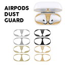 airpods ダストガード　 [AirPods1 / AirPods2対応]　シール　motomo Airpods Dust Guard エアーポッズ ダストガード 金属粉侵入防止シール 防塵 埃 アクセサリー おしゃれ メタル 金属製 保護 ネコポス