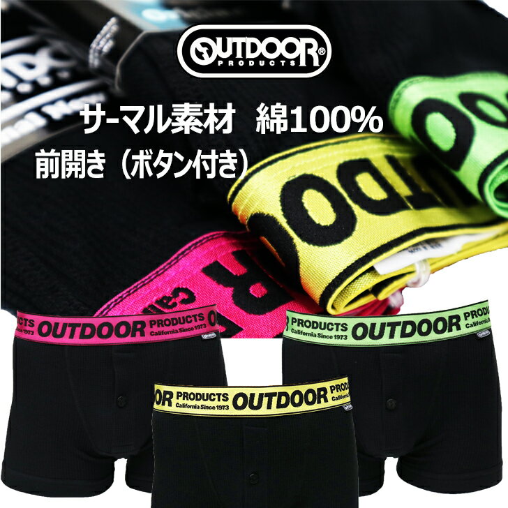 OUTDOOR 前開き5枚組SET サーマル　ブラック系 ボクサーパンツ 送料無料　福袋　メンズ　下着　まとめ買い