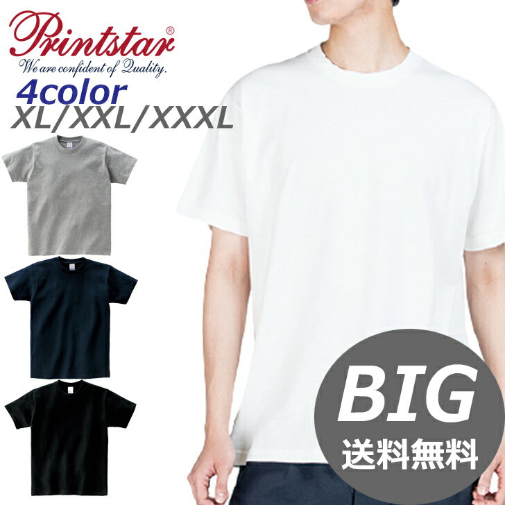 【Printstar】プリントスター5.6オンスTシャツBIG　大きい　XL XXL XXXL　送料無料