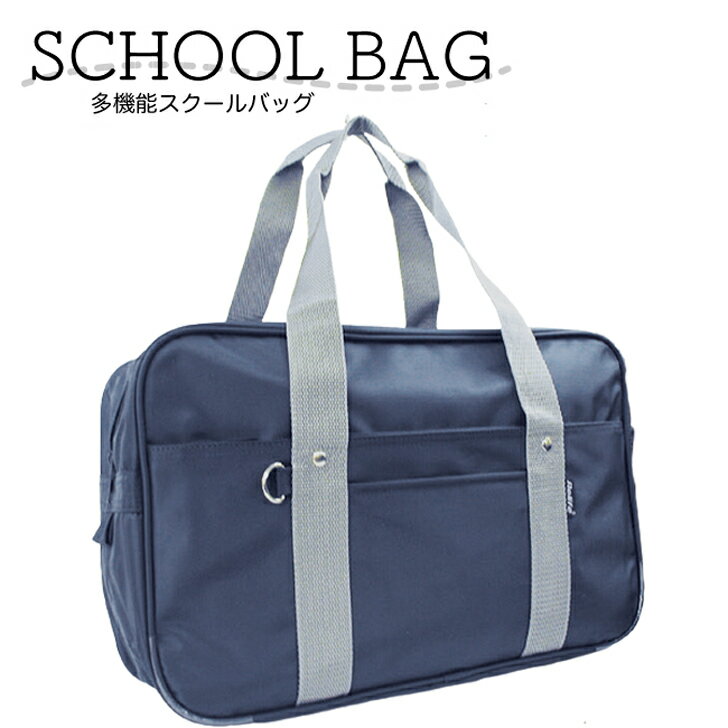 送料無料　スクールバッグ 紺 グレー 大容量 鞄 通学 中学生 高校生 CLEAT