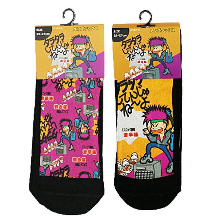 【マラソン限定エントリー＆購入でP10倍】タラタラしてんじゃね〜よ　企業コラボ　ソックス3足組