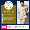 ■当店オリジナル★全7種 父の日特別ギフトセット Thanks Father's day 全国送料無料 ラッピング付