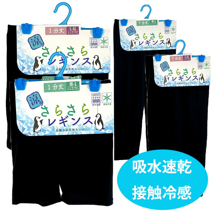 Patterned - 【お買い物マラソン【エントリー＆購入でポイント最大10倍】】さらさらレディースレギンス接触冷感　吸水速乾　ブラック　1分丈　7分丈