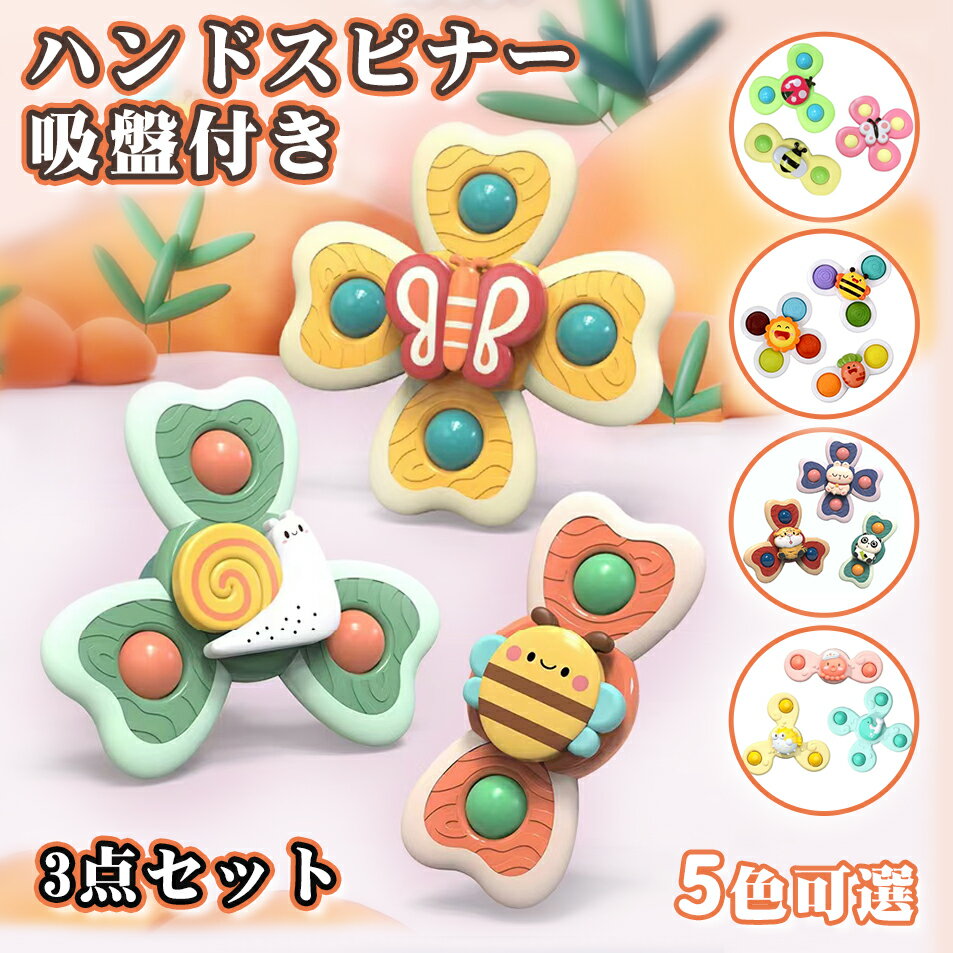 「着後レビューで特典」 ★SNSで話題★ お風呂のおもちゃ 子供ハンドスピナー お風呂 お風呂遊び 吸盤付き 風車 水車おもちゃ 水遊び プッシュポップ 子供 手先訓練 お風呂用おもちゃ 音が出る お風呂嫌い解消 男の子 女の子 おもちゃ かわいい カラフル