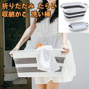 「着後レビューで特典」 折りたたみ たらい 収納かご 大型 洗い桶 26L ソフトタブ 洗濯 ペット用バスタブ 猫犬お風呂用 コンパクト 衣類・靴つけ洗い ソフ...