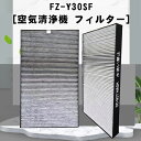 「着後レビューで特典」 シャープ|SHARP FZ-Y30SF 交換部品【空気清浄機用フィルター】セット (集じん+脱臭一体型フィルター)[空気清浄機 フィルタ...