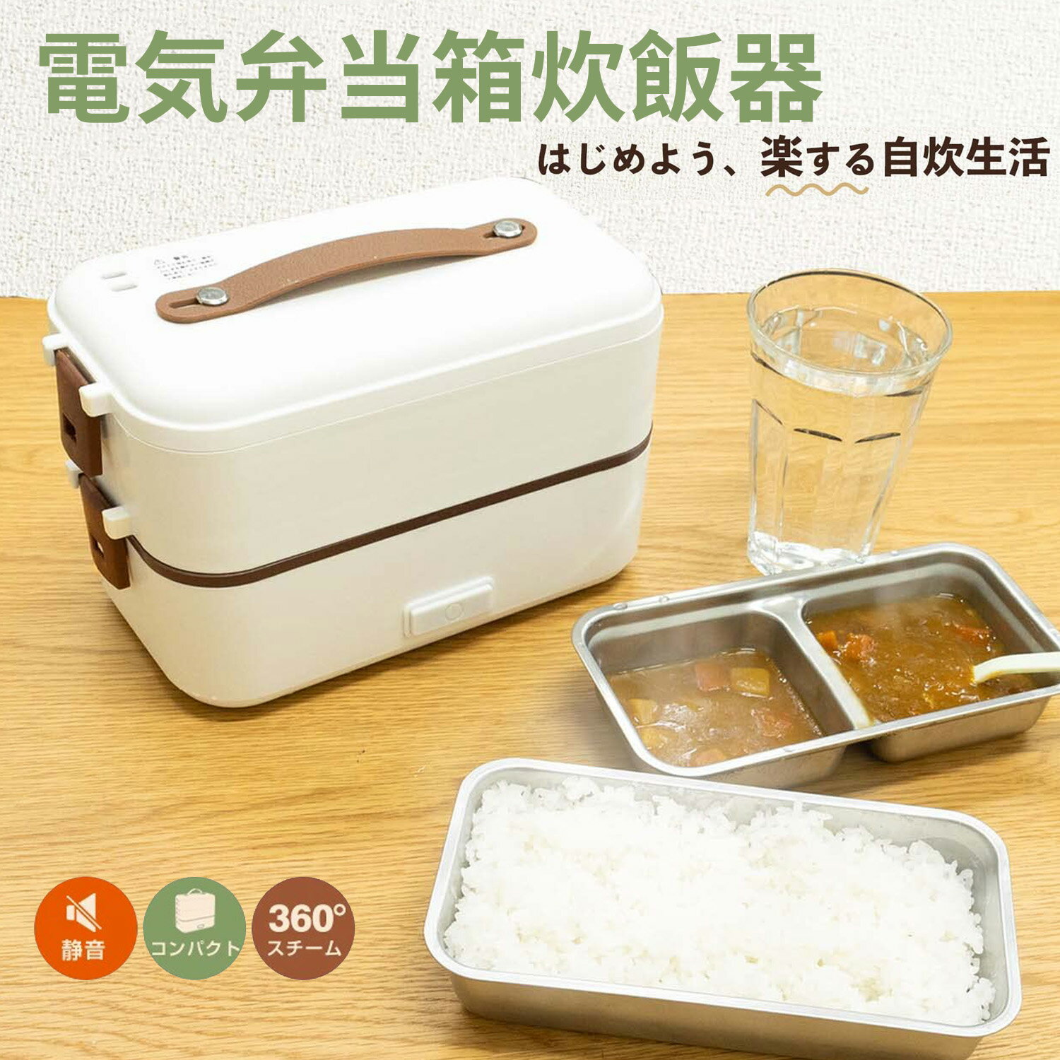 電気弁当箱 加熱式弁当箱 炊飯器 2段式 保温 炊飯弁当箱 加熱弁当箱 電気弁当箱 炊飯器 感染対策 コンパクト オフィス シンプル設計 3役 弁当箱炊飯器 お米が炊ける弁当箱