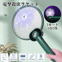 「着後レビューで特典」 電撃殺虫ラケット 電撃殺虫器 ハエたたき 電気 USB 蚊取り器 蚊取り機 吸引 電撃 虫取り 殺虫 虫除け 虫よけ 蚊 撃退 蚊除け ...