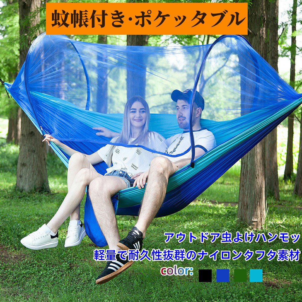 楽天市場】wecamture 蚊帳付きハンモックの通販 楽天市場】wecamture 蚊帳付きハンモックの通販