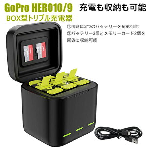 Gopro ゴープロHero10 / Hero9 バッテリー充電器 バッテリー チャージャー 収納式ケース カメラ用バッテリー充電器 Type-Cケーブル 最大三つバッテリー収納 TFメモリーカード収納 同時に充電可能 携帯便利（充電器のみ）