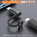 Type C to lightning 変換アダプタ PD30W 急速充電 PDチップ チップ搭載 高速データ転送(ノートPC間のみ対応) USB-C iPhone 変換コネクタ iOS to USB Cアダプタ iPhone 14 Pro/13/12 iPad AirPodsなどiOS機器対応