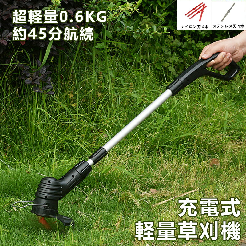 着後レビューで特典★ 充電式草刈機 草刈り機 超輕量0.6kg コードレス 大容量バッテリ 刈払機 伸縮 雑草..