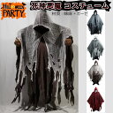 「着後レビューで特典」 ハロウィン 仮装衣装 ハロウィン 大人用 余興 フード付き ボロボロマント 死神悪魔 コスチューム ハロウィンの仮装 怖いマント 鬼仮装...