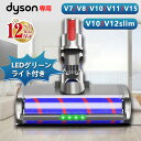 【2025最新進化&V7 V8 V10 V11 V15機種対応】ダイソン 掃除機 ヘッド ダイソン交換ヘッド 掃除機V7 V8 V10 V11 V15に対応 角度回転可能 緑色 LED ライト ブラシ水洗い可能 ソフトローラークリーナーヘッド Dyson掃除機に適用 純正品ではありません