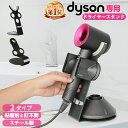 ＼着後レビューで特典！／ 【楽天1位】ダイソン用 ドライヤーホルダー ドライヤースタンド スチール製 ヘアドライヤー 収納 フック 収納 ドライヤーラック ヘアアイロンホルダー 整理 ホルダードライヤーホルダー ドライヤースタンド ドライヤー 洗面