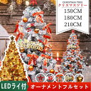 クリスマスツリー 雪化粧 色鮮やかな光ファイバーツリー 150cm ツリー ファイバーツリー 北欧 ホワイトツリー 光ファイバー マルチカラー 白 ホワイト おしゃれ 北欧 足元隠し ノルディック スノー プレゼント ギフト