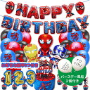 スパイダーマン スーパーヒーロー 誕生日 ふうせん 風船 パーティー 飾り付け セット 装飾 モンスターボール かわいい 女の子 男の子 誕生日 装飾 可愛い 雰囲気 お祝い 飾りつけ バースデー バルーン バースデーグッズ 子供 誕生日お祝い プレゼント クリスマス