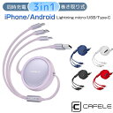 「着後レビューで特典」 3in1 充電ケーブル 巻き取り iPhone Android Type C ライトニング ケーブル iPhone充電ケーブル microUSB 3A急速充電 最大15W アンドロイド USB 急速充電 データ転送 高速データ転送(IOSのみ)伸縮式 絡み防止 MicroUSB ios Type-C に対応 1.2m