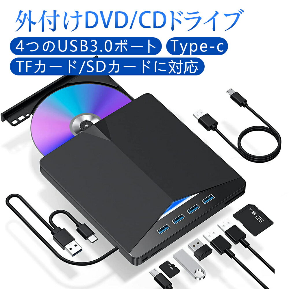 【エントリーでP5倍!27日まで!!】 【TFカード/SDカードに対応】DVDドライブ 外付け USB3.0 Type-C Windows11 dvdドライブ CD/DVD プレイヤー dvd cd ドライブ 書き込み 読み込み 録画込み対応 光学ドライブ パソコン Windows/Mac/XP/Vista 対応 4つのUSB3.0ポート付き