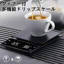 コーヒースケール キッチンスケール デジタルスケール 3kg タイマー機能付き 0.1g単位 0.3g おしゃれ シンプル はかり ドリップスケール コンパクト...