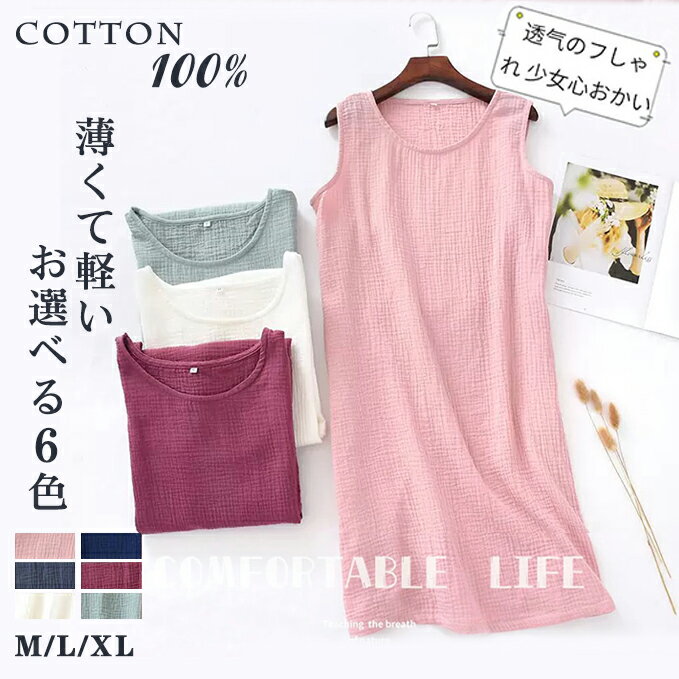 パジャマ レディース ワンピース 袖なし ガーゼパジャマ 綿100% 夏用 ルームウェア 寝巻き 柔らか 盛夏向け 部屋着 吸汗通気 軽量 ゆったり カジュアル...