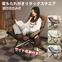 チェア 椅子 一人用ソファー リクライニングチェア 折りたたみ 背もたれ 肘掛け 3段階調節 サイド収納付き 超軽量 人間工学 リラックス 昼休み 昼寝 オフィス アウトドア キャンプ用 子ども 女性 おしゃれ