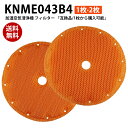 クーポン+P2倍!レビュー特典中★ KNME043B4 加湿フィルター 空気清浄機用 1枚 2枚入り MCK70V フィルター TCK70P MCK70T MCK70W MCZ70U MCZ70WACZ70U ACZ70W MCK70PKS MCK70RKS MCK70RN MCK70TKS MCK70UE5 MCK70UKS MCK70WE7 消耗品 互換品(非純正)(KNME043A4の代替品番)
