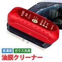 油膜クリーナー 油膜取りクリーナー 車油膜取りブラシ 車 自動車 ガラス油膜除去剤 ツール一体型 車用コーティング剤 車用ガラスクリーナー 車用油膜除去剤 クリーニングブラシ ガラスコーティング フロントガラス 車窓クリーナー