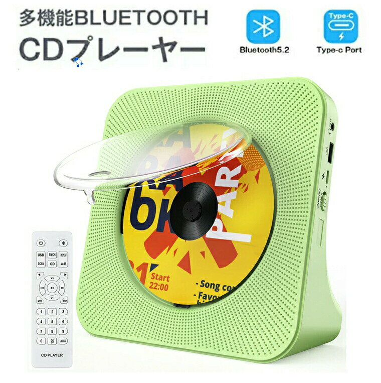 商品特長 「2022年革新版の多機能CDプレーヤー」 本卓上置き式CDプレーヤーはBluetoothを搭載しており、スマホなど他のbluetoothデバイスの音楽が再生できます。CD放送のほかに、本製品はAUX機能も搭載しており、付属のAUXケーブルでCDラジオと車など外部のオーディオデバイスに接続して音楽が再生できます。モバイルバッテリで給電可能とFMラジオ機能(周波数：76KHz-90MHz)付きで、緊急時に実用的な防災ラジオとしても使えます。また、本体またはリモコンの“MODE”でBluetoothモード/CDモード/FMモード/USBモード/AUXモードなど5つのモードを手軽に選択できます 「透明な防塵カバー付きの卓上置き式CDプレーヤー」 透明な防塵カバー付きのCDプレーヤーは、CD再生中に汚れや埃などをディスク面に付着するのを避けられ、CDディスクをしっかりと保護できます。底側はオリジナルなワイドベースのデザインを採用しており、卓上にしっかりと置けます。記憶再生機能がありますので、CDを再度再生すると、前回の停止位置から再生が始まり、始めから再生の悩みがなくなります。 「高音質スピーカー内蔵＆3.5mmイヤホンジャック付き」 本CDプレーヤーは、立体的なミュージックが再生可能なHi-Fi高音質スピーカーを内蔵しており、低音や高音でも音が割れなく日常生活に大活躍です。更に、3.5mmイヤホンジャックも付いて、別売りの3.5mmイヤホンでプライベートな曲が楽しめます。ご注意：1、イヤホンをプレーヤーに接続する前に必ず音量を下げてください。2、イヤホンの接続の状態でスピーカーがOFFになります。 【操作簡単＆様々な場所に適用】 電源を入れて右側の電源ボタンをスライドするだけでパワーオン/オフできます（製品プラグはPSE認証済みですので、ご安心に使用してください）。家、部屋、喫茶店、教室、レストラン、パーティー、集まり、飲み会など多くなシーンにも適用されます。高級感が溢れるオシャレで人目を引くデザインはインテリアとしても最適です. 【多彩なフォーマット形式に対応】 本製品はCD,CD-R,CD-RW,MP3,WMA,WAVなどのフォーマットに対応した幅広く使えるコンパクト音楽CDプレーヤーです。（ご注意：ブルーレイディスクが再生できません、ご了承ください）。6mの範囲内で楽々簡単に操作できます。 【注意事項】 ピックアップレンズには触れないでください。レンズに埃や汚れが付着しないように、防塵カバーを使用してください。 ディスクを読み込まない場合は、一般的なレンズ専用クリーナーを使用してピックアップレンズをきれいにしてください。 お手入れの際には、清潔で柔らかい布を使用してください。それ以外のものを使用しないでください。 cdを再生出来ない場合があります。cdを再生出来ないのは、プレーヤーのレーザー素子はcdディスクをスキャンしていないからです。この場合は、CDモードを改めて切り替え、またはCDプレーヤーを再起動してくさい。 【配送について】 同じ注文で2点以上ご購入頂く場合には、分けて発送可能性がございます。 一時欠品の際は、ご注文頂いて4〜7日の入荷となります。 直接仕入先からの発送する場合があります。 メーカー完売の際はご容赦ください。 万が一出荷が遅れる場合はメールでご連絡致します。 【保証期間】　 保証期間を「90日間」としていますので、安心してご利用いただけます。 当店ブランドの商品は、多くのお客様にご愛用頂いております。ヨドバシカメラにも販売して頂いている信頼のブランドです。 ご安心してご利用いただけます。 商品仕様 接続方式 ‎Bluetooth, USB 梱包サイズ 23.6 x 17.6 x 7.6 cm; 収納サイズ ‎21.7 x 21.2 x 8 cm 本体重量 ・880g メーカー希望小売価格はメーカーサイトに基づいて掲載しています