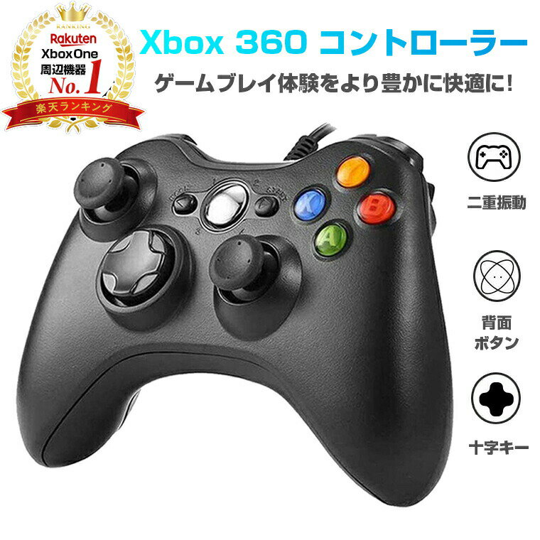 Xbox 360 コントローラー PC コントローラー 有線 ゲームパッド 二重振動 人体工学 USB ゲームコントローラー Microsoft Xbox＆Slim 360 PC Windows 7/8/10に対応[送料無料]