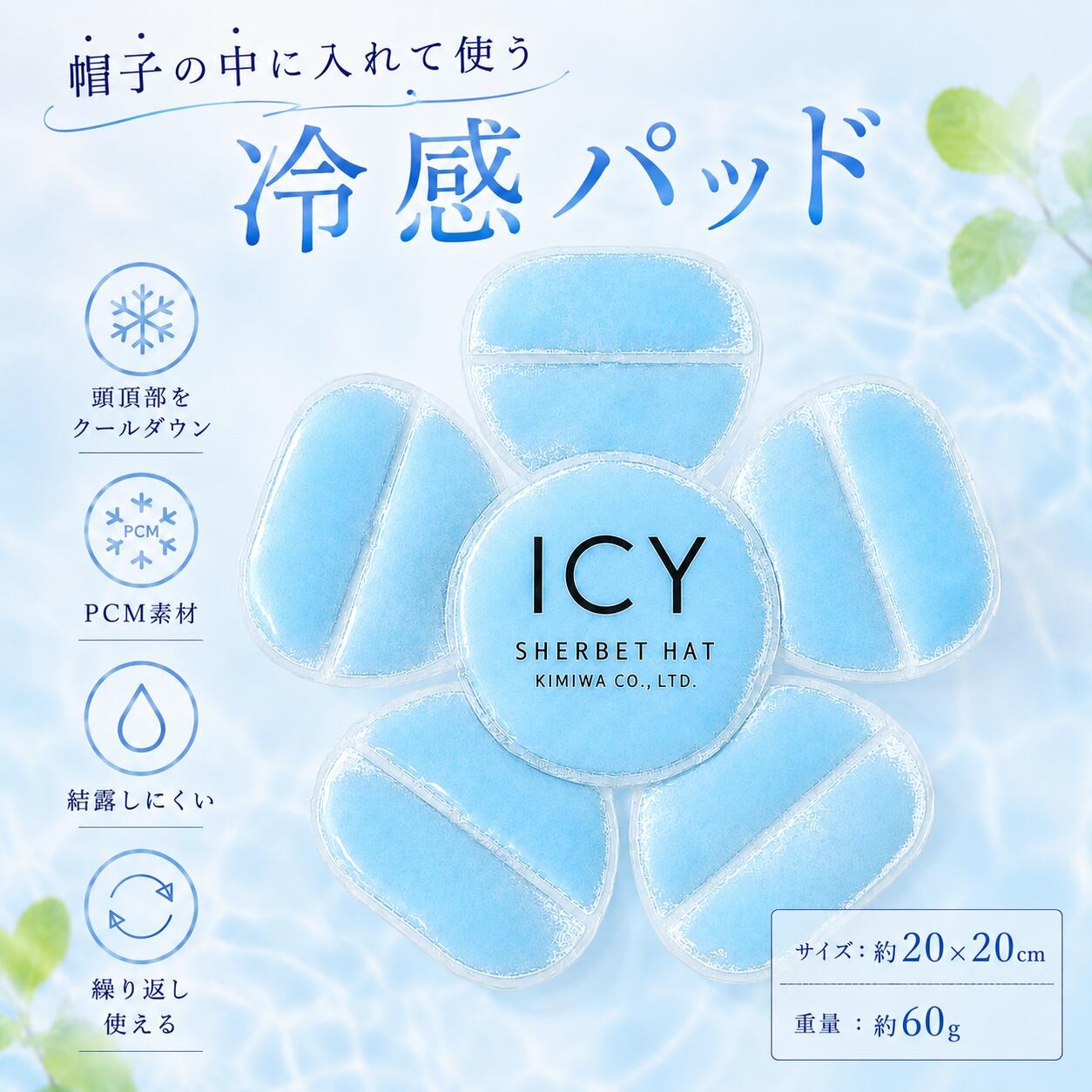 楽天市場】アイスパック 帽子の通販