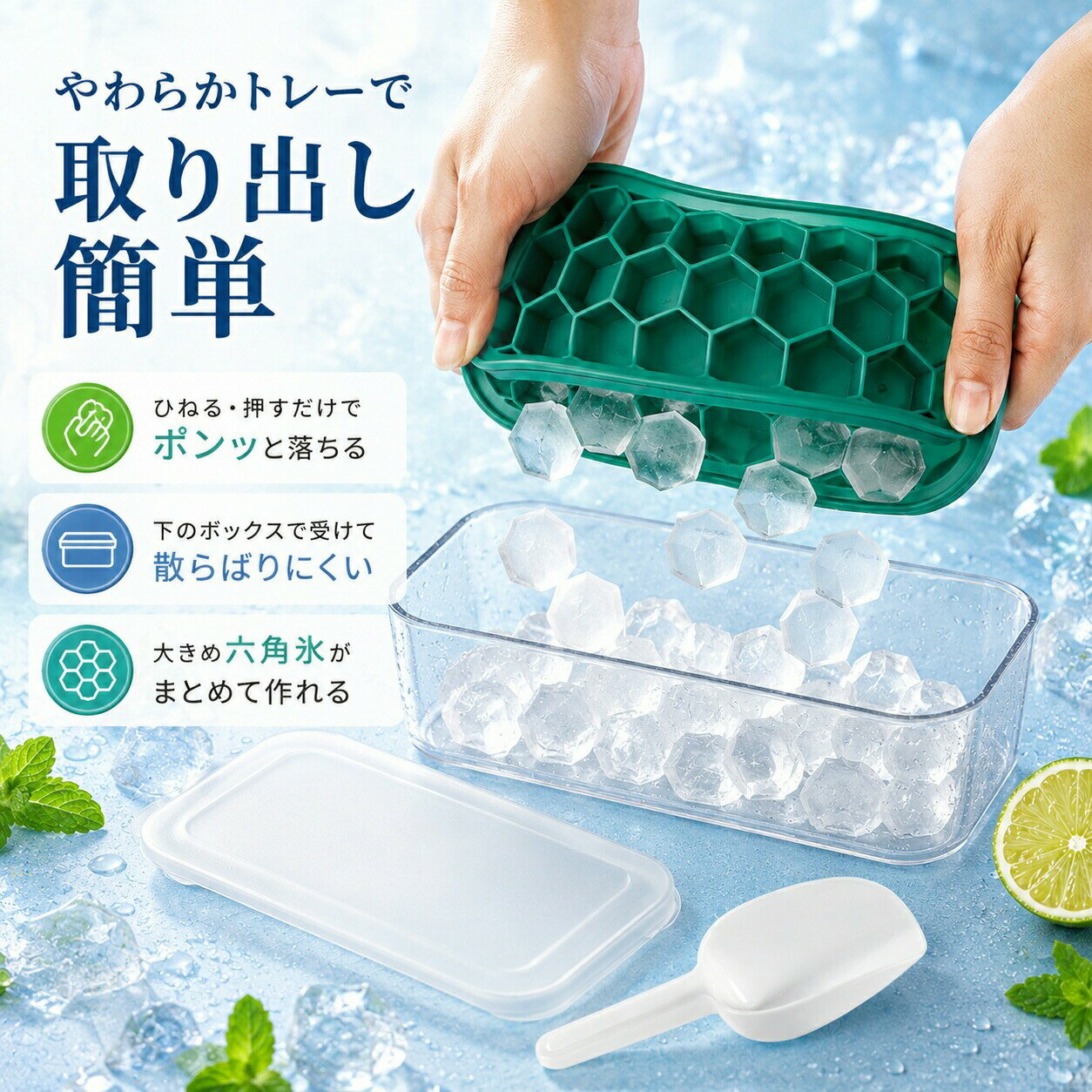 製氷皿 フタ付き 保存ボックス一体型 ハニカム六角氷 シリコントレー スコップ付き 食洗機対応 冷凍庫収納 家庭用製氷器 3