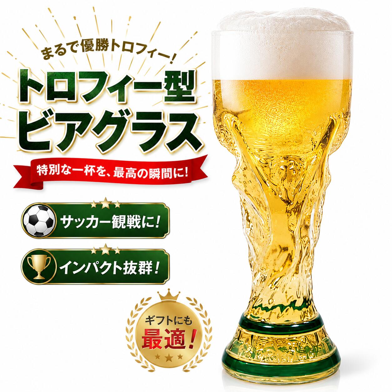 【2026年サッカー飾り】2026年米加墨ワールドカップ ビアジョッキ 500ML ワールドカップ フットボール型 おもしろ食器 パーソナライズされたトロフィーボールビールグラスギフト