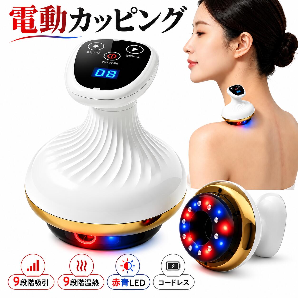 楽天市場】カッピング（マッサージ機器｜美容・健康家電）：家電の通販