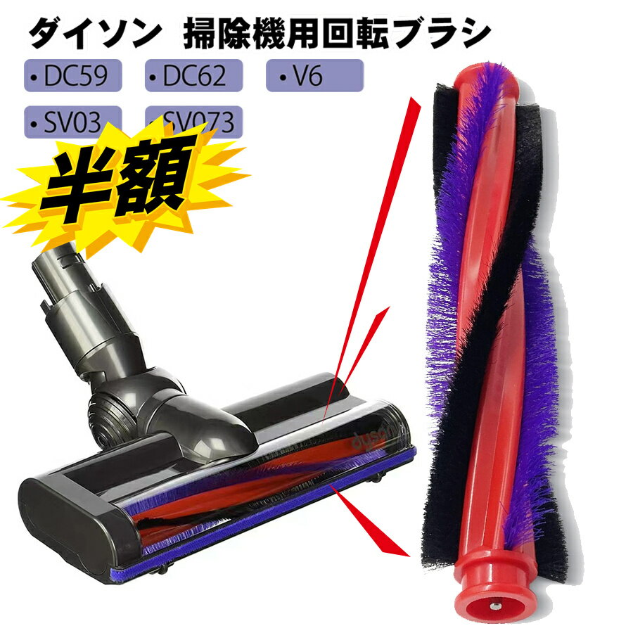楽天市場】ダイソン 掃除機 パーツ 回転ブラシの通販