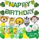 誕生日 HAPPY BIRTHDAY 動物園 アニマル 風船 装飾 男の子 女の子 飾り付け バースデーグッズ お祝い 子供 誕生日お祝い キッズバースデープレゼント クリスマス かわいい 飾りつけ セット